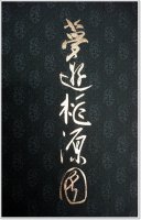 안평대군 (安平大君) 그리고 몽유도원도