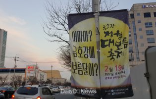 대구 북구청. ‘2019 금호강 정월대보름 축제’ 이색 홍보