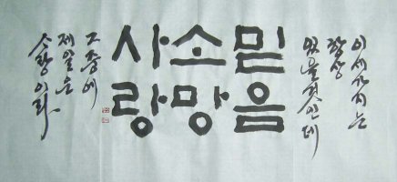 신앙인이라면 신(信), 망(望), 애덕(愛德) 가운데에서 살아야... |