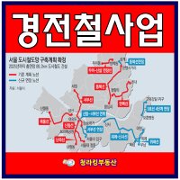 서울 신림선 면목선 목동선 경전철 사업 등 종합대책 수립