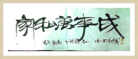 가화만사성 이미지