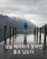 남을 위한 어떤 배려(配慮)