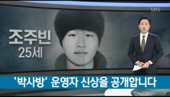 박사 조주빈, 25세 정보통신 전공 “교우관계 원만치 않아”