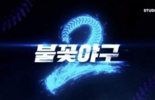 배재고 야구부 사과 장면