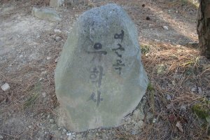 [오봉산 여근곡]경주 오봉산(慶州 五峰山)-여근곡(女根谷)-마당바위