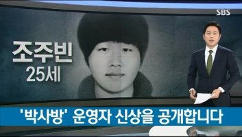 텔레그램방 '박사'는 25살 조주빈..경찰보다 언론이 빨랐다