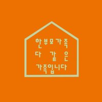 <카드뉴스 39호>한부모가족의 날