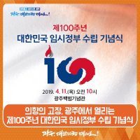 백범기념관-대한민국 임시정부수립기념식