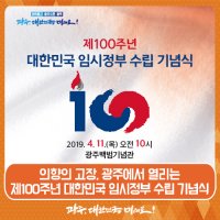 백범기념관-대한민국 임시정부수립기념식