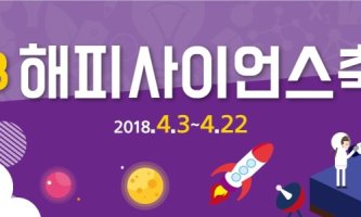 2019 서울 과학의날 행사 어디로 언제갈까?! 위치와 날짜정보 확인하기