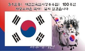 대구 달서구, ‘3.1운동 및 대한민국임시정부수립 100주년’