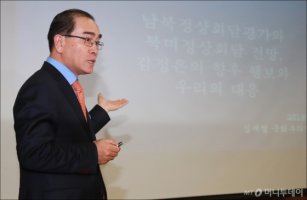 태영호 공사가 본 '427 판문점 선언'