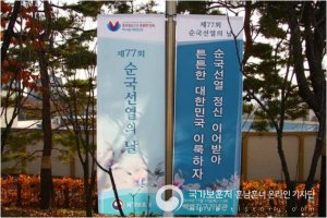 11월 17일, 제77회 순국선열의 날 기념식을 다녀오다