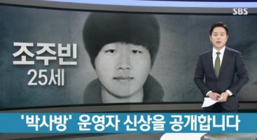 조주빈, 결국 공개됐다