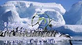 (많은Youtube)좋은 인연인 당신../外..(음악 있음)