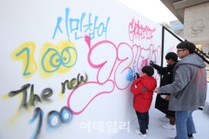 [포토]대한민국임시정부 수립 100주년 기념 그라피티