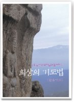 우학스님의 [최상의 기도법] / 셋째. 관음기도의 가피 실례 (4-2)