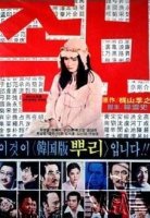 족보 The Genealogy, 1978