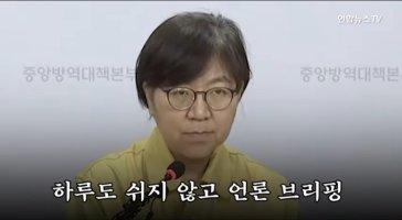 "정은경" 질병관리본부장