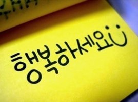 행복하세요!
