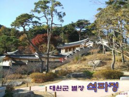 부암동 구한말 흥선대원군의 별장이었던 석파정을 다녀오다