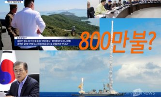 [이진곤 칼럼-대북 지원 800만불] ICBM ‘헌금’인가 - 이코노미톡뉴스