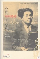 시인 백석과 자야의 사랑이야기