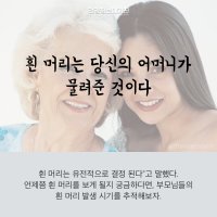 흰머리 나는 이유 7가지