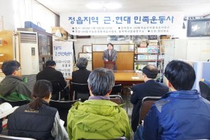 [기자단] 동학역사문화연구소, 정읍지역 근,현대 민족운동사 발간 및 강의