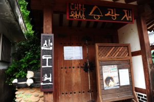 전주여행코스 전주한옥마을 숙박 승광재( 전주게스트하우스)에서 조선의 아픈 역사를 느끼다.