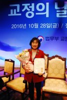 교정의 날 71주년 국무총리상 수상