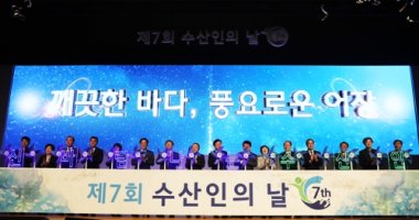 '제7회 수산인의 날'.."깨끗한 바다, 풍요로운 어장 회복하자"