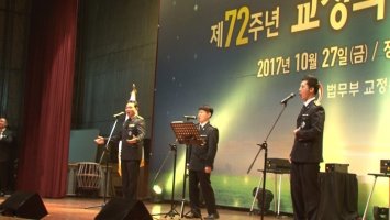 제72회 교정의날 기념식, 전국 교도관들 힘내세요!
