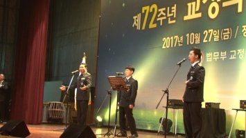 제72회 교정의날 기념식, 전국 교도관들 힘내세요!