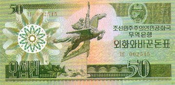 우리나라 돈과 북한 돈