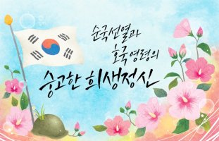 11월 17일 순국선열의 날 유래와 의미 / 잊지 않겠습니다