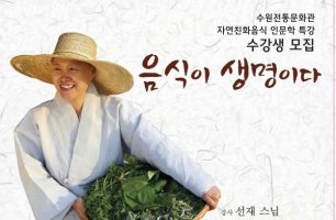 '자연치유력' 통해 몸과 마음 건강 찾다