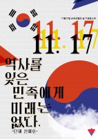 11월 17일 순국선열의 날