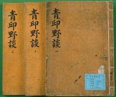溪西野譚-계서야담