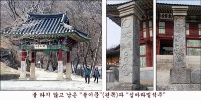 (얼레빗) 3232. 부처님 진신치아사리와 능파교, 십바라밀석주의 건봉사