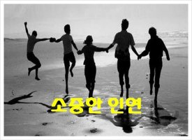 인연 이미지