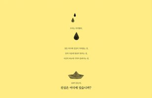 세월호 6주기