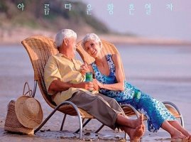 존경 받는 노후생활