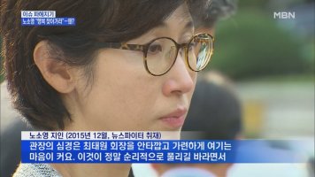 MBN 뉴스파이터-최태원 vs 노소영, 1조 4천억 원대 이혼 맞소송