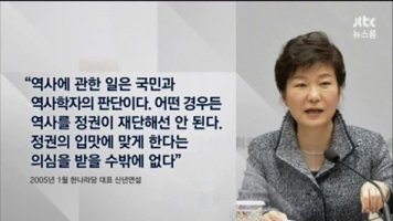 박근혜의 거짓말