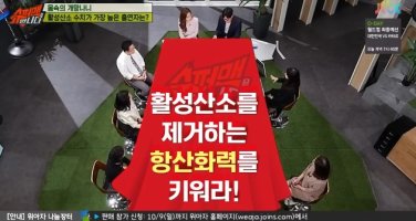 슈퍼맨을만나다 활성산소 검사 통해 건강관리 알아보자!