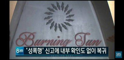 방금자) 핵폭탄 투하하는 SBS 뉴스.jpg