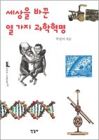 과학의 날 추천도서