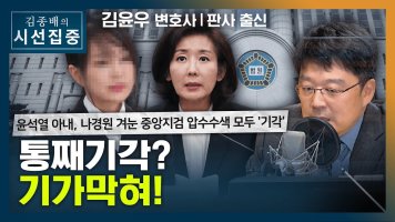 ì‹œë¯¼ë‹¨ì²´ ë‚˜ê²½ì› 13ê±´ ê³ ë°œ ë¶ˆê¸°ì†Œ ê²€ì°° ë¹„íŒ ë¶ˆë³µí•´ ì¼ê´„ í•­ê³  ìœ¤ì„ì—´ ì •ì¹˜ê²€ì°° ì„¸ë ¥ì´ 4 15 ì´ì„  ë‹¹ì‹œ í—ˆìœ„í•™ë ¥ ê¸°ìž¬ ë‚˜ê²½ì› ë¹„í˜¸í•˜ê¸° ìœ„í•´ ë³´ì¢Œê´€ë§Œ ê¸°ì†Œ êµ­ë¯¼ë‰´ìŠ¤