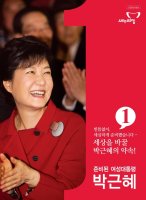 박근혜와 레드컬러